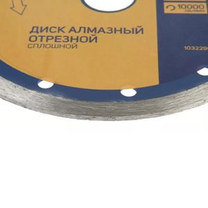 Диск алмазн отрез спл мокр рез 150х22мм — изображение 3