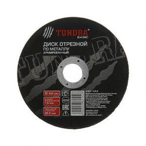 КРУГ ОТРЕЗ. ПО МЕТАЛЛУ 125*1.6*22 TUNDRA — изображение 1