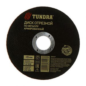 Круг отрезной по металлу 115х1,2х22мм — изображение 1