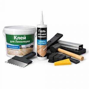 Клей и аксессуары для напольных покрытий