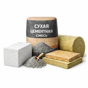 Строительные материалы