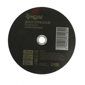КРУГ ОТРЕЗ. ПО МЕТАЛЛУ 230*2.5*22 TUNDRA — изображение 1